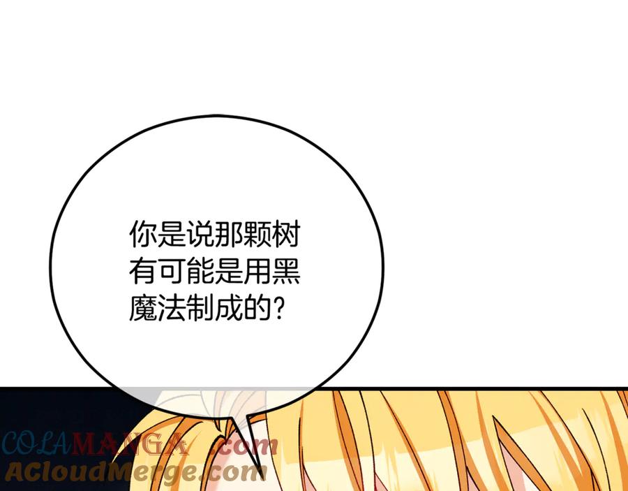 《捡了美男后被他缠上》第66话 深粉树和莎的关系 第5页