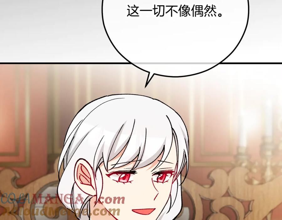 《捡了美男后被他缠上》第66话 深粉树和莎的关系 第101页