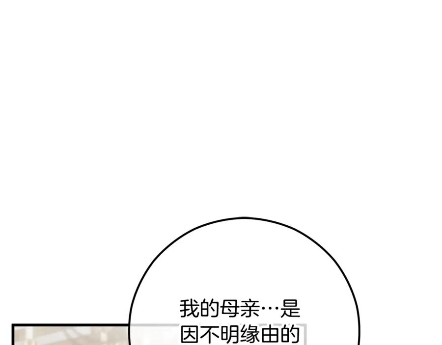 《捡了美男后被他缠上》第66话 深粉树和莎的关系 第74页