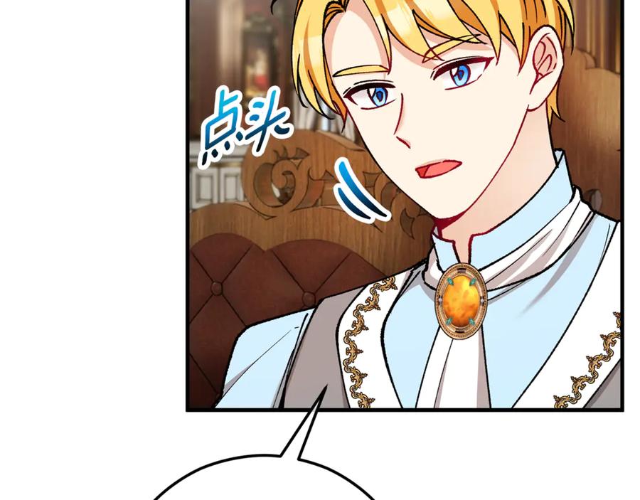 《捡了美男后被他缠上》第66话 深粉树和莎的关系 第83页