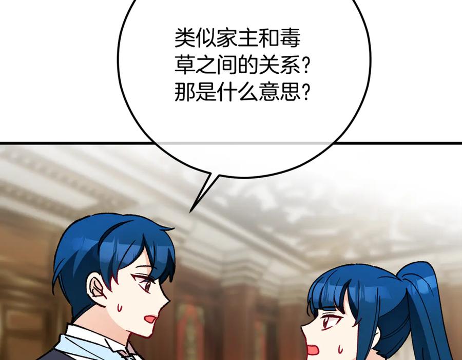 《捡了美男后被他缠上》第66话 深粉树和莎的关系 第119页