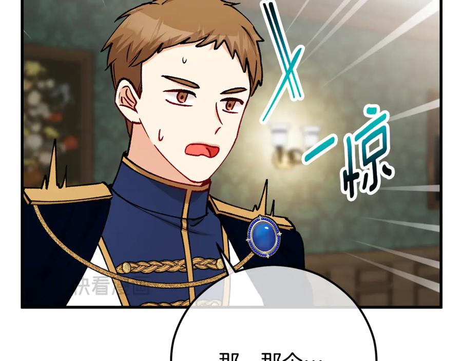《捡了美男后被他缠上》第66话 深粉树和莎的关系 第179页