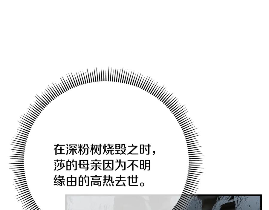 《捡了美男后被他缠上》第66话 深粉树和莎的关系 第103页