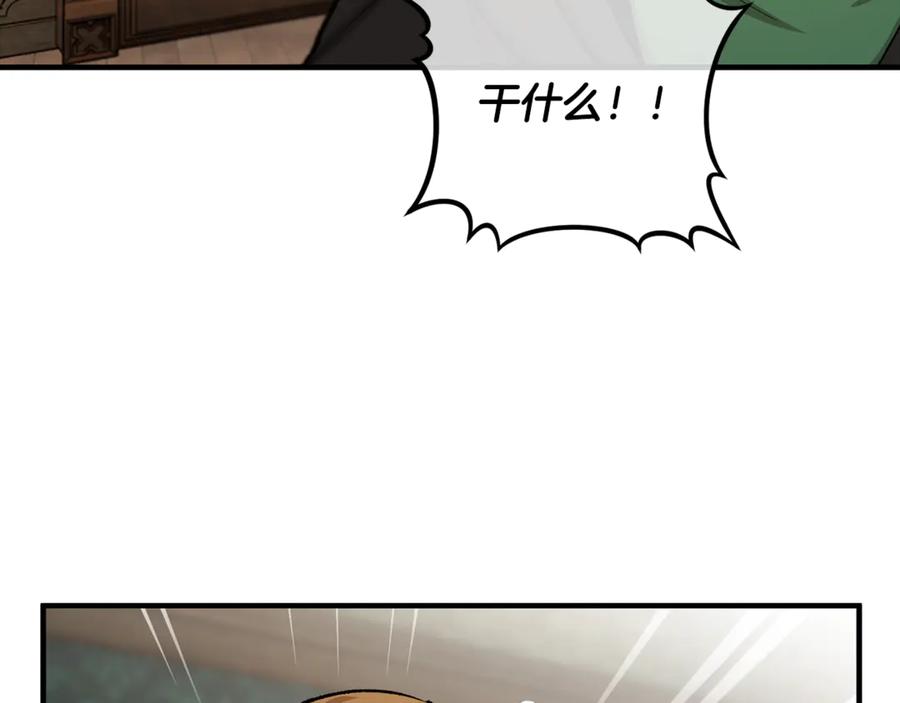 《捡了美男后被他缠上》第66话 深粉树和莎的关系 第178页