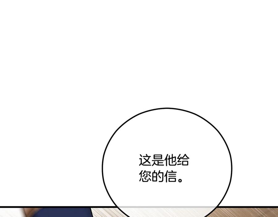 《捡了美男后被他缠上》第66话 深粉树和莎的关系 第186页