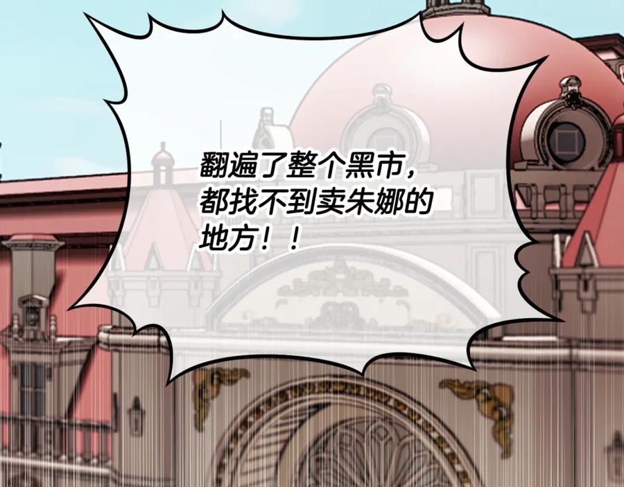 《捡了美男后被他缠上》第66话 深粉树和莎的关系 第164页