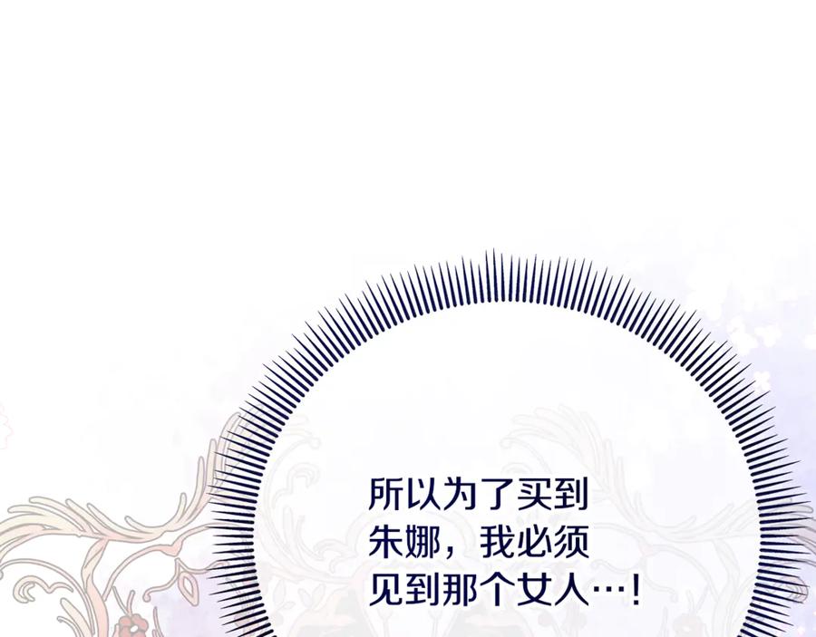 《捡了美男后被他缠上》第66话 深粉树和莎的关系 第172页