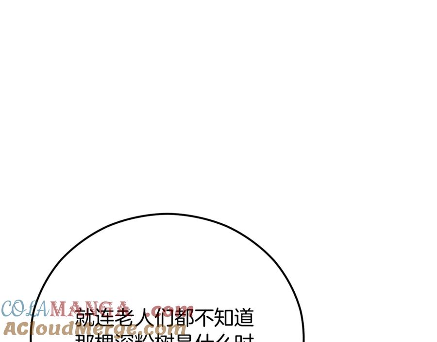 《捡了美男后被他缠上》第66话 深粉树和莎的关系 第57页