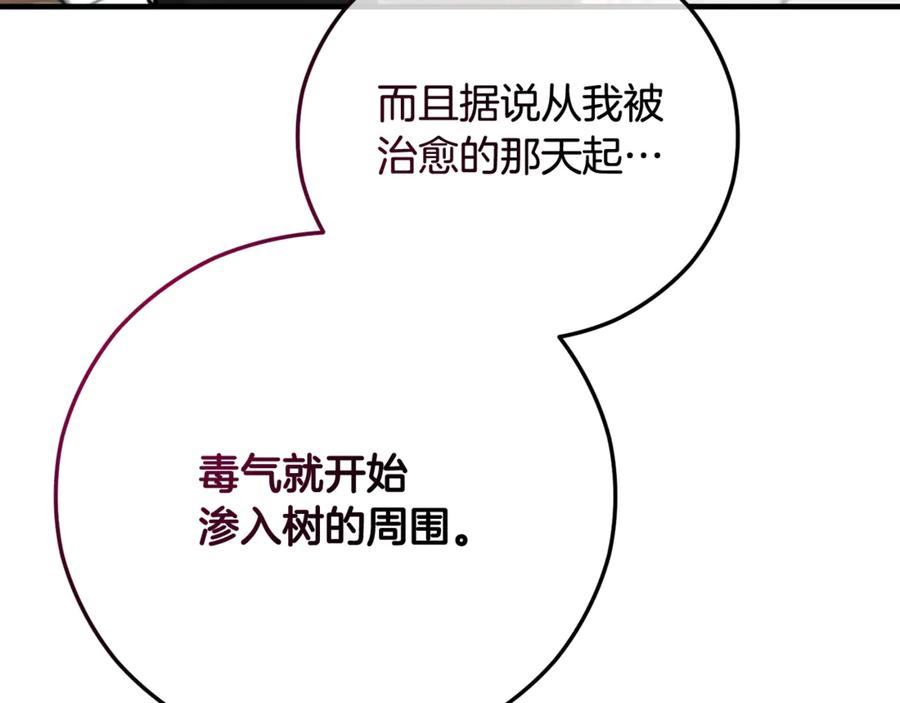 《捡了美男后被他缠上》第66话 深粉树和莎的关系 第22页