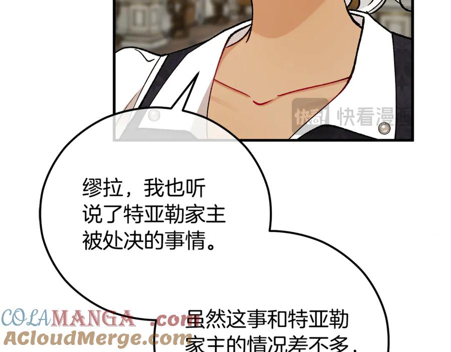 《捡了美男后被他缠上》第66话 深粉树和莎的关系 第129页