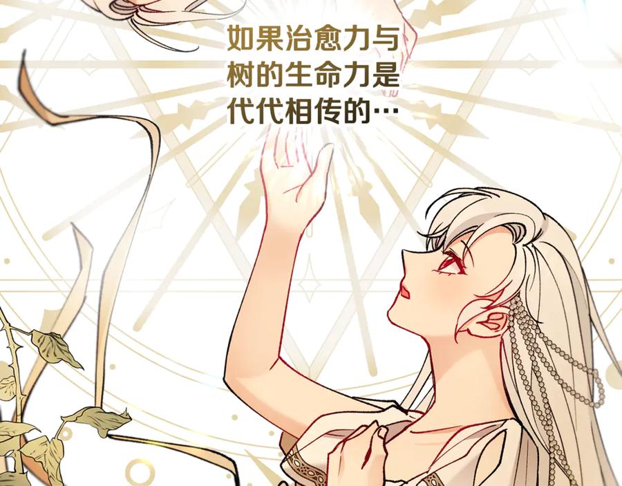 《捡了美男后被他缠上》第66话 深粉树和莎的关系 第152页