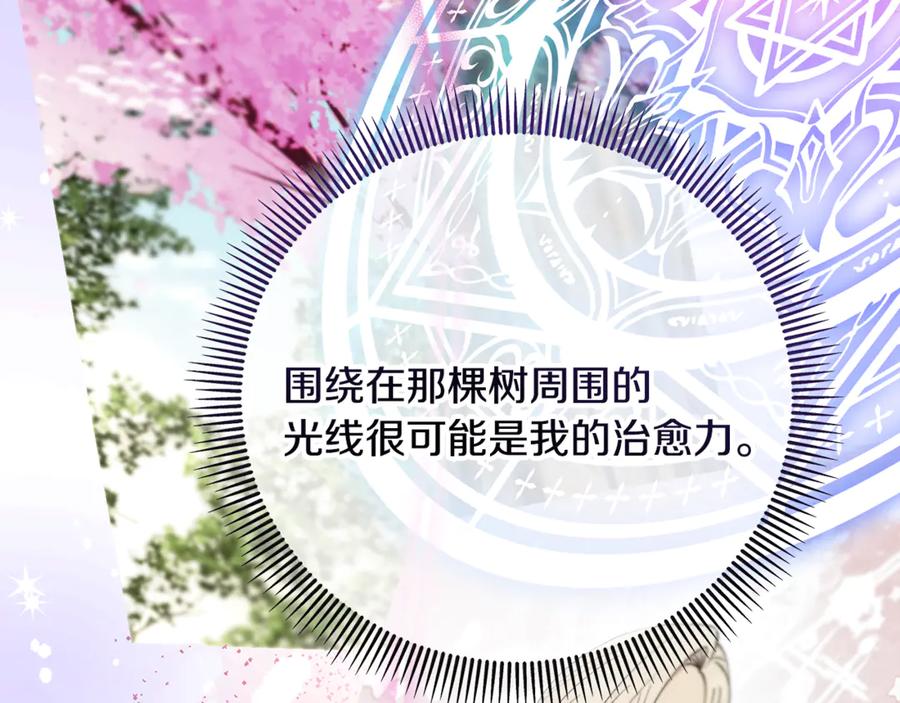 《捡了美男后被他缠上》第66话 深粉树和莎的关系 第30页