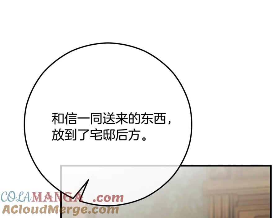 《捡了美男后被他缠上》第66话 深粉树和莎的关系 第189页