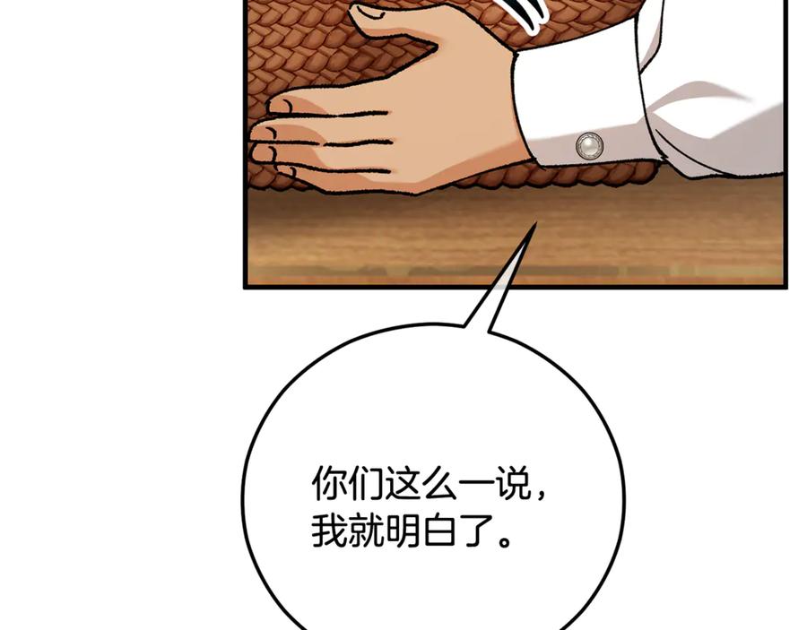《捡了美男后被他缠上》第66话 深粉树和莎的关系 第35页