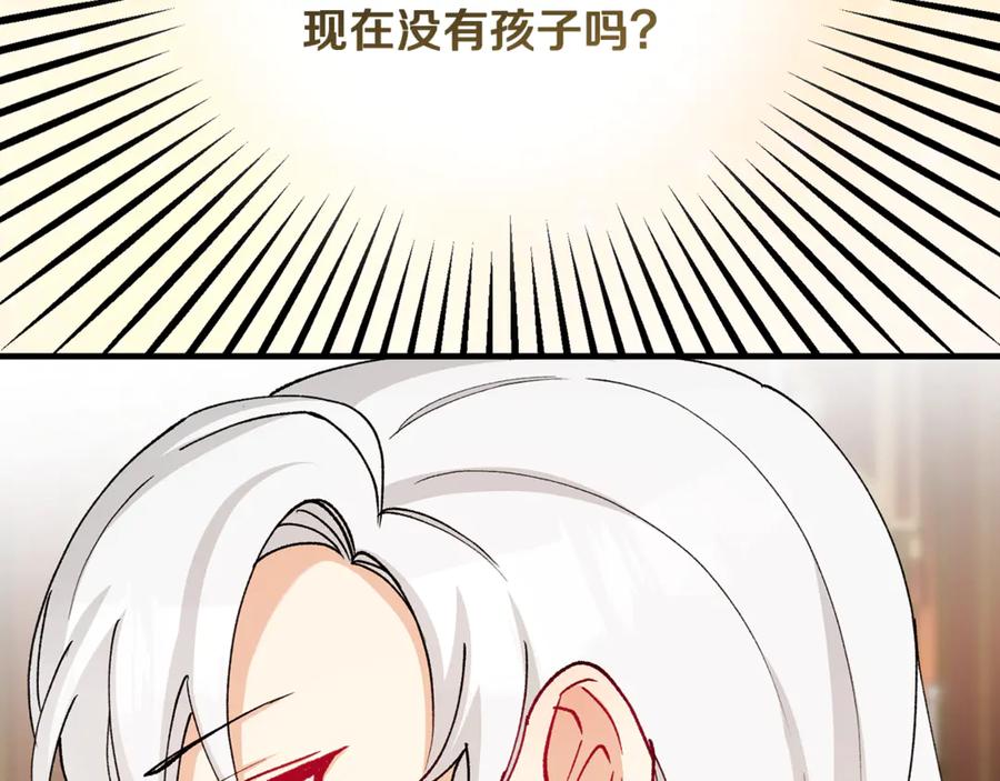 《捡了美男后被他缠上》第66话 深粉树和莎的关系 第154页
