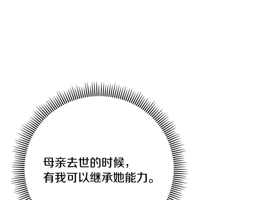《捡了美男后被他缠上》第66话 深粉树和莎的关系 第146页