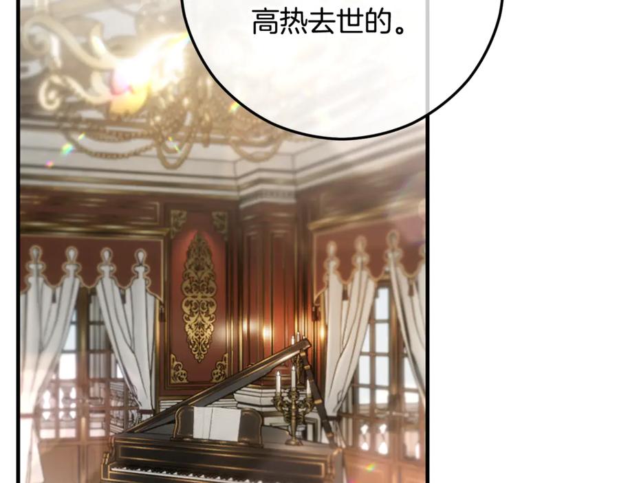 《捡了美男后被他缠上》第66话 深粉树和莎的关系 第75页