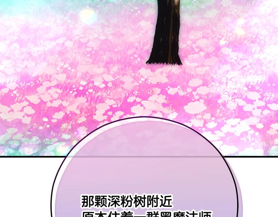《捡了美男后被他缠上》第66话 深粉树和莎的关系 第3页