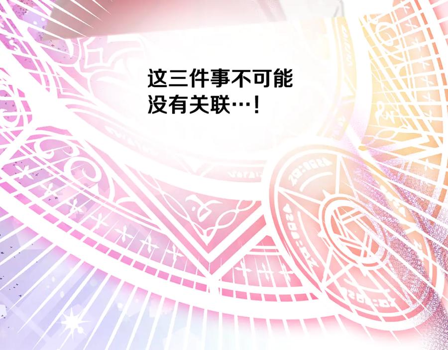 《捡了美男后被他缠上》第66话 深粉树和莎的关系 第32页
