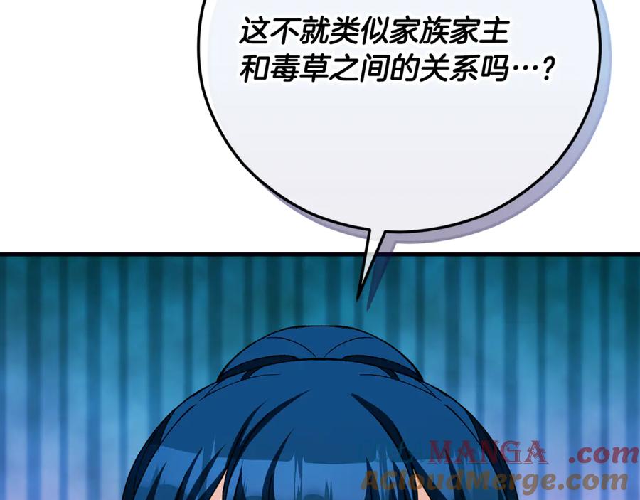 《捡了美男后被他缠上》第66话 深粉树和莎的关系 第113页