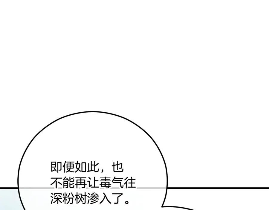 《捡了美男后被他缠上》第66话 深粉树和莎的关系 第159页