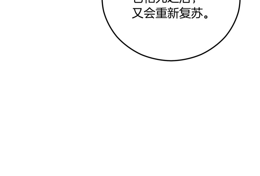 《捡了美男后被他缠上》第66话 深粉树和莎的关系 第60页