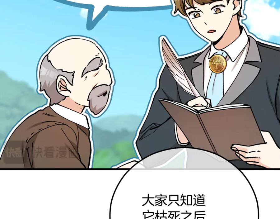 《捡了美男后被他缠上》第66话 深粉树和莎的关系 第59页