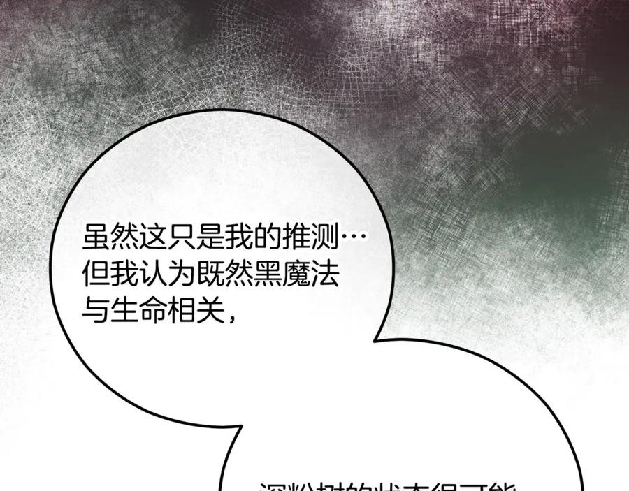 《捡了美男后被他缠上》第66话 深粉树和莎的关系 第140页
