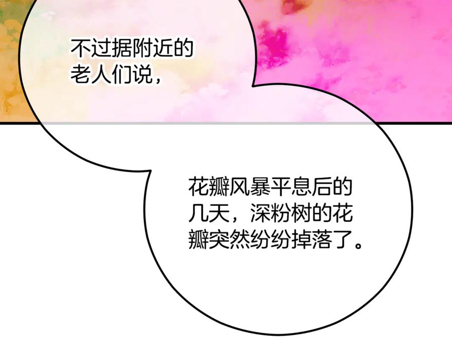 《捡了美男后被他缠上》第66话 深粉树和莎的关系 第15页