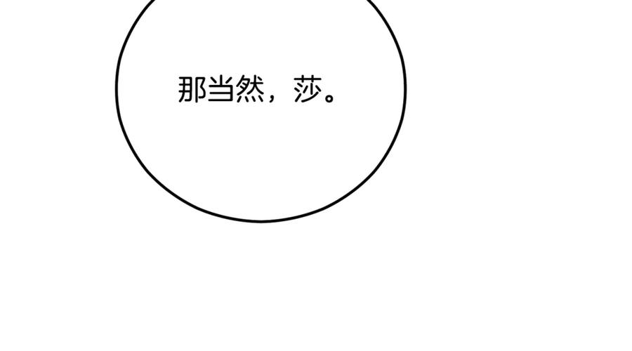 《捡了美男后被他缠上》第66话 深粉树和莎的关系 第84页