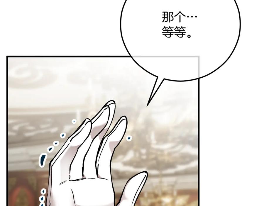 《捡了美男后被他缠上》第66话 深粉树和莎的关系 第107页