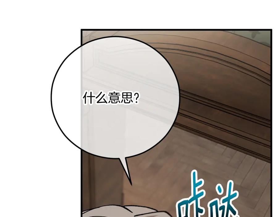 《捡了美男后被他缠上》第66话 深粉树和莎的关系 第184页