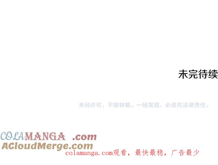 《捡了美男后被他缠上》第66话 深粉树和莎的关系 第197页