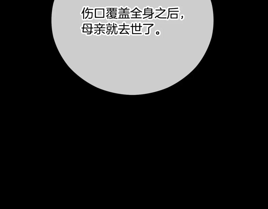 《捡了美男后被他缠上》第66话 深粉树和莎的关系 第96页