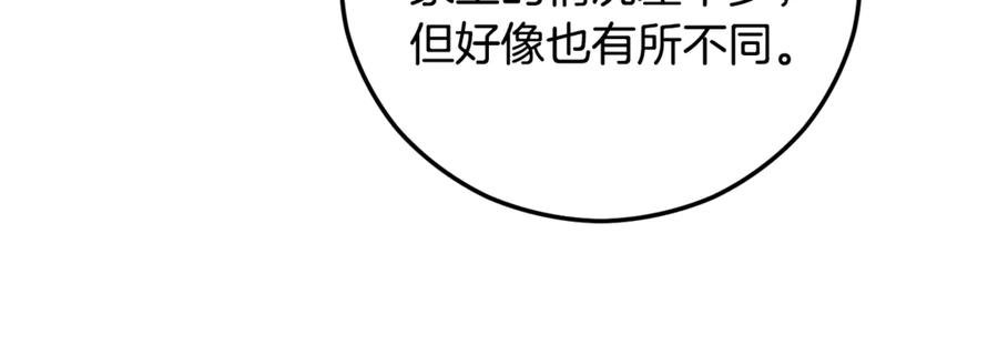 《捡了美男后被他缠上》第66话 深粉树和莎的关系 第130页