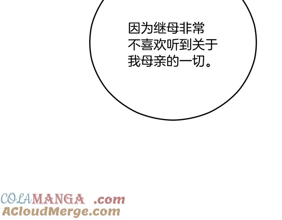 《捡了美男后被他缠上》第66话 深粉树和莎的关系 第81页