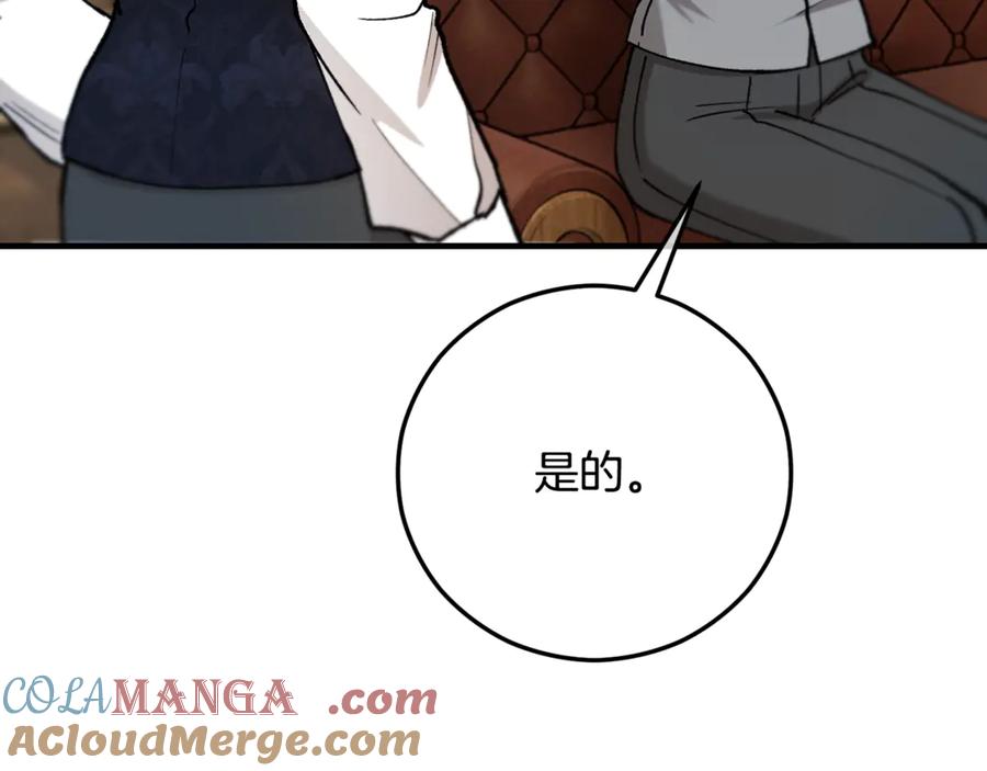《捡了美男后被他缠上》第66话 深粉树和莎的关系 第133页