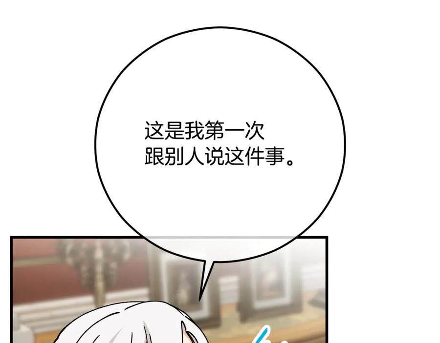 《捡了美男后被他缠上》第66话 深粉树和莎的关系 第79页