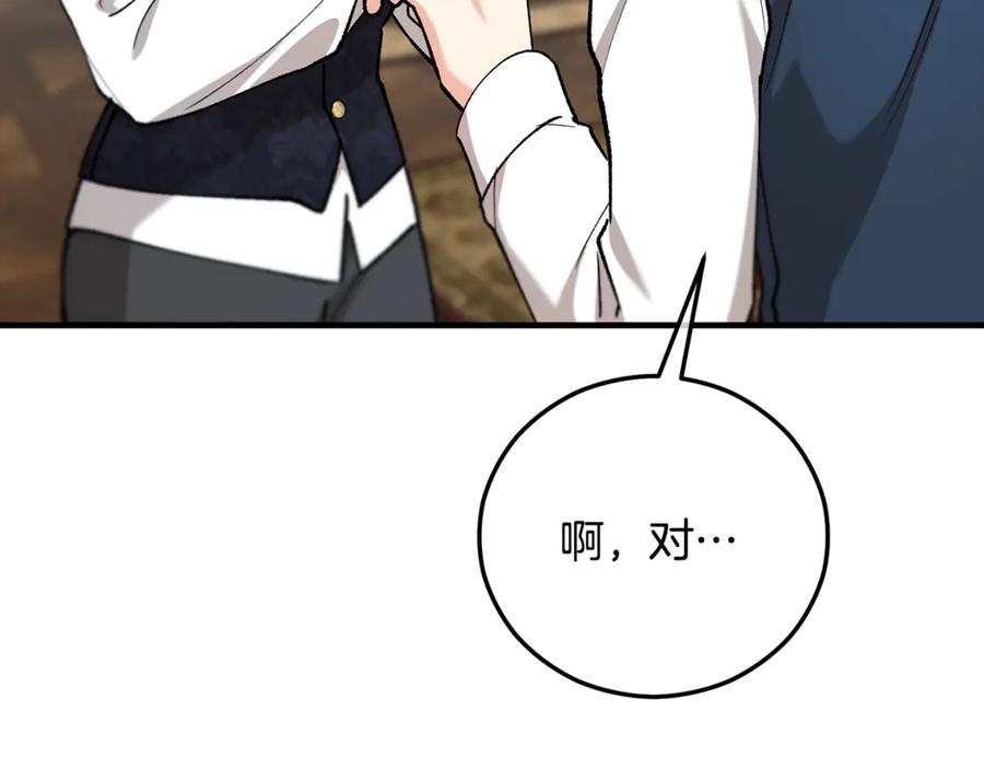 《捡了美男后被他缠上》第66话 深粉树和莎的关系 第56页