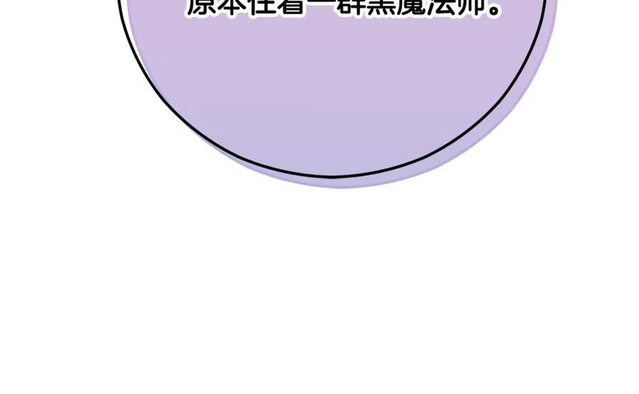 《捡了美男后被他缠上》第66话 深粉树和莎的关系 第4页