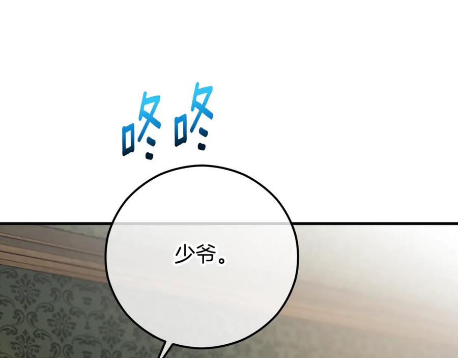 《捡了美男后被他缠上》第66话 深粉树和莎的关系 第176页