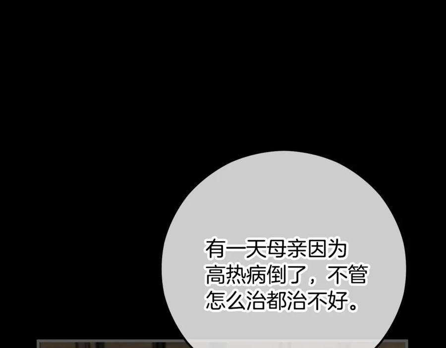 《捡了美男后被他缠上》第66话 深粉树和莎的关系 第87页
