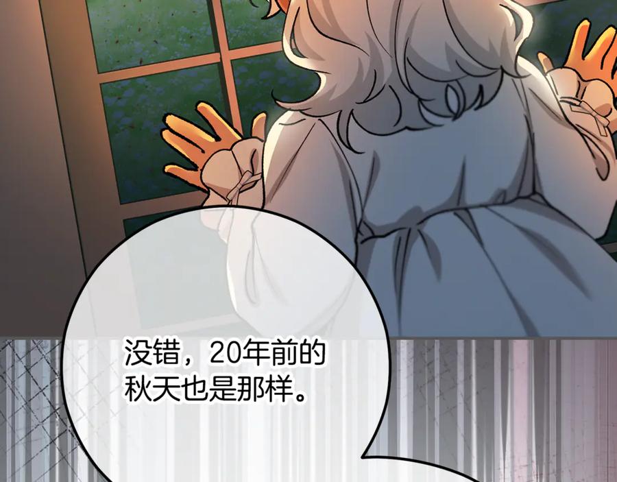 《捡了美男后被他缠上》第66话 深粉树和莎的关系 第63页