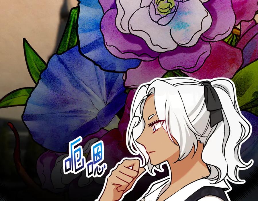 《捡了美男后被他缠上》第66话 深粉树和莎的关系 第18页