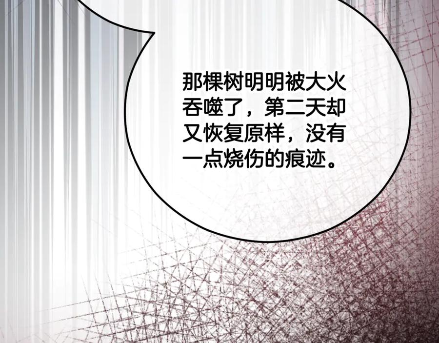 《捡了美男后被他缠上》第66话 深粉树和莎的关系 第64页