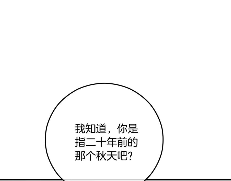 《捡了美男后被他缠上》第66话 深粉树和莎的关系 第54页