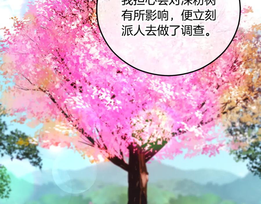 《捡了美男后被他缠上》第66话 深粉树和莎的关系 第10页