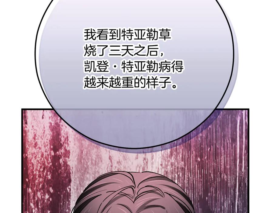 《捡了美男后被他缠上》第66话 深粉树和莎的关系 第122页
