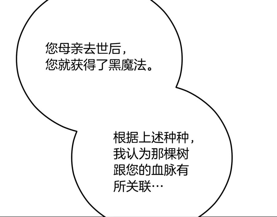 《捡了美男后被他缠上》第66话 深粉树和莎的关系 第143页