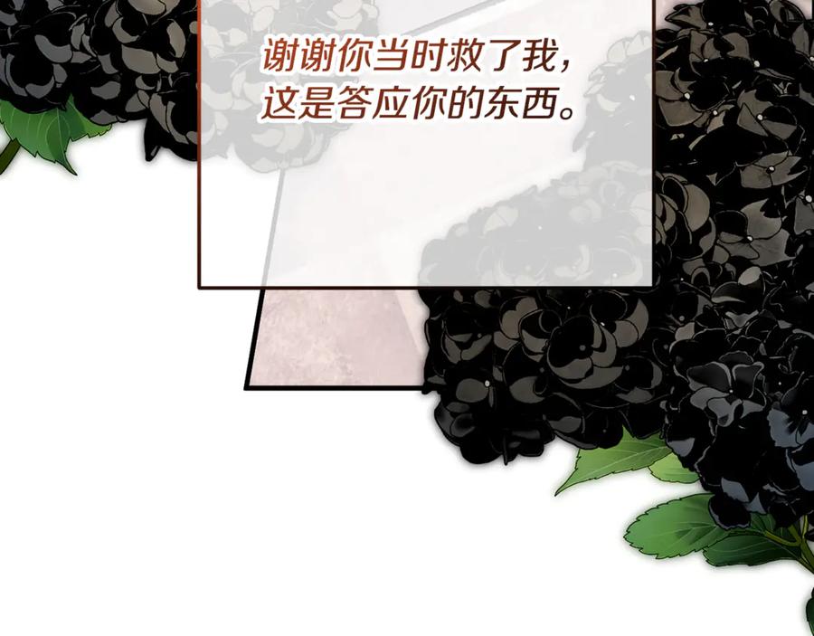 《捡了美男后被他缠上》第66话 深粉树和莎的关系 第195页